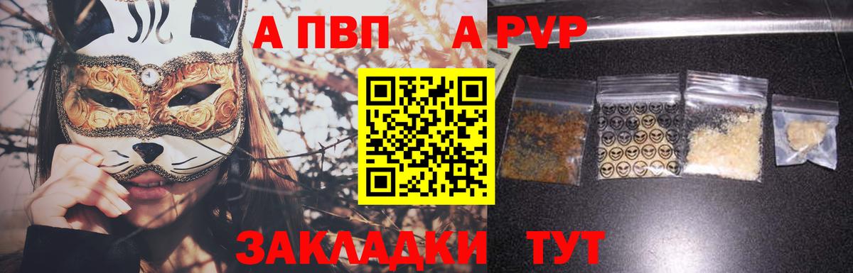 A-PVP СК КРИС  Вход с VPN  Alpha-PVP  А ПВП Соль  Зеленогорск 