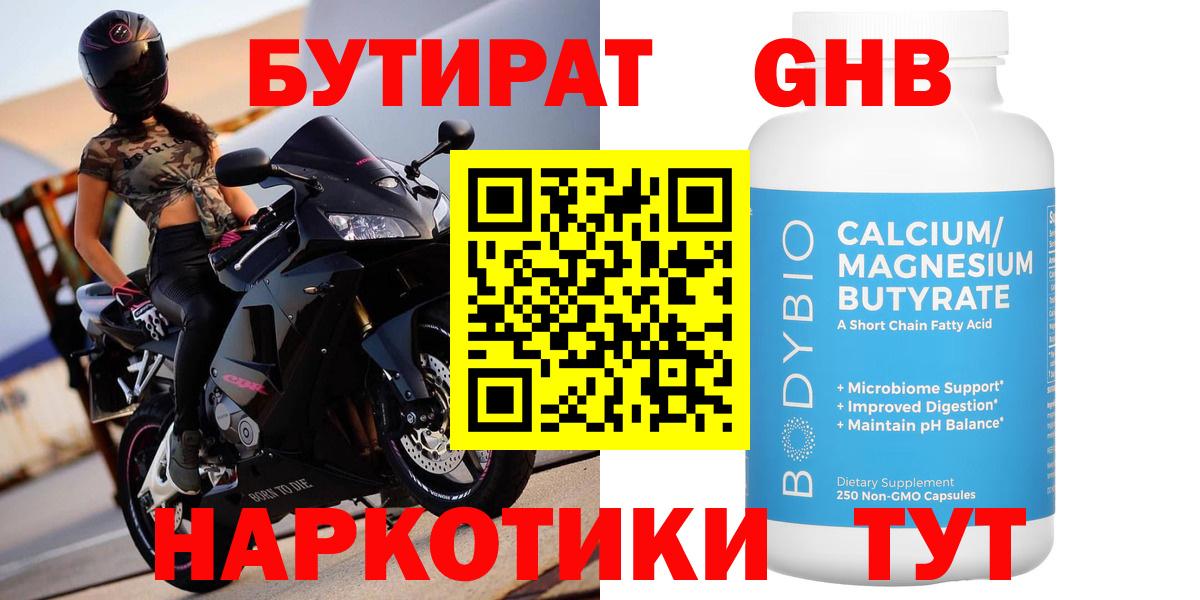 Зеленогорск  БУТИРАТ оксибутират  Вход с VPN 