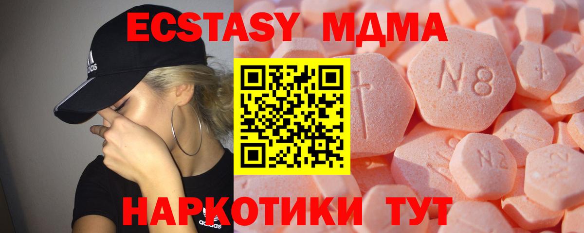 Зеленогорск  Экстази 280 MDMA  Вход с VPN  ЭКСТАЗИ  Ecstasy диски 