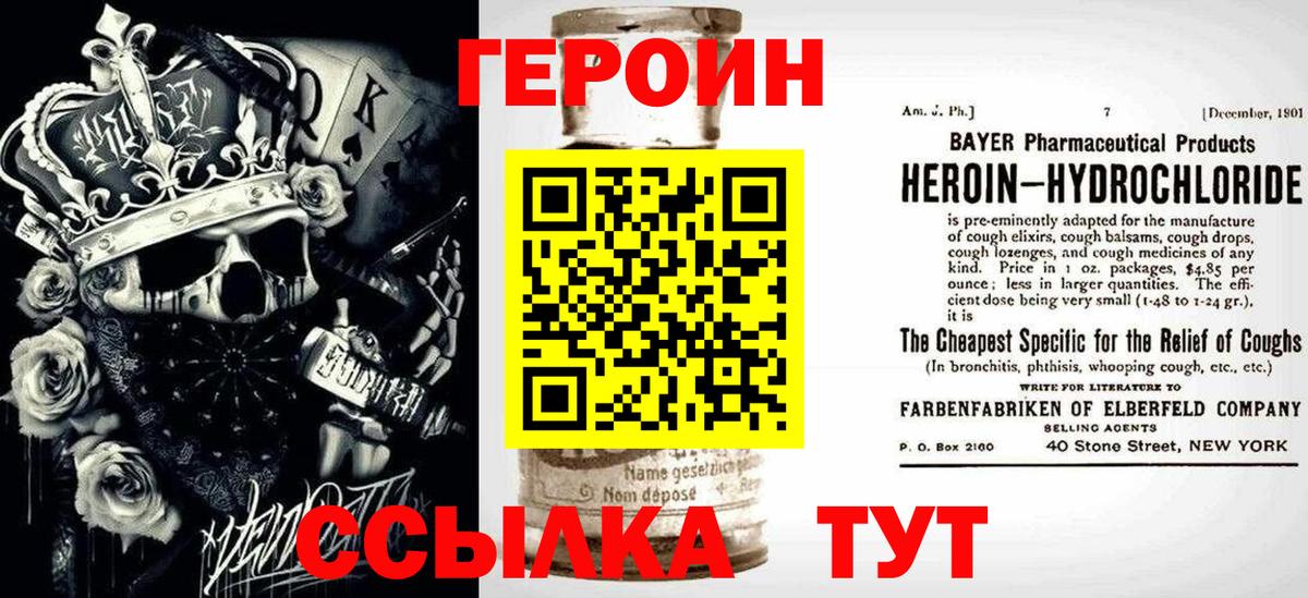 ГЕРОИН афганец Зеленогорск
