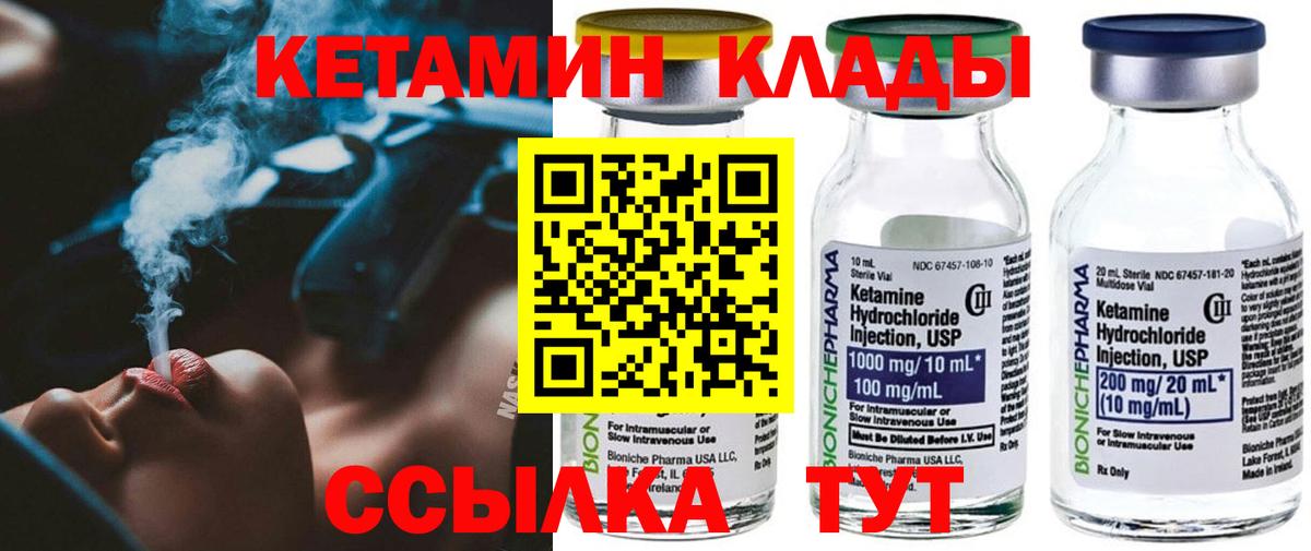 КЕТАМИН VHQ Зеленогорск