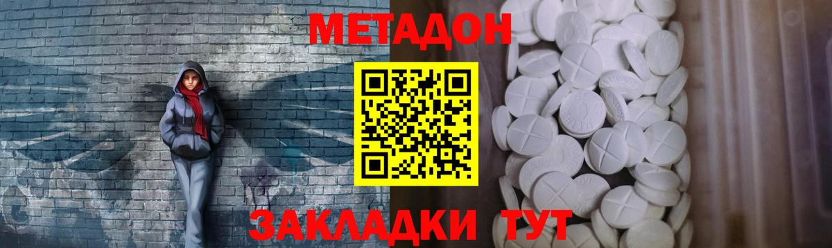 МЕТАДОН methadone  Вход с VPN  Зеленогорск 