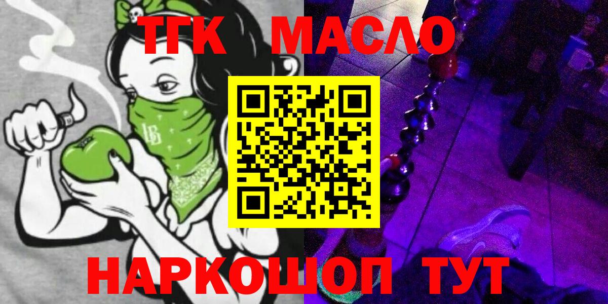 Дистиллят ТГК THC oil Зеленогорск