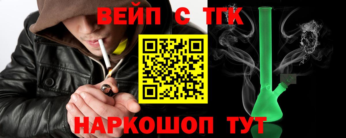 Зеленогорск  ТГК жижа  ТГК вейп с тгк  MEGA ссылки  Вход с VPN 